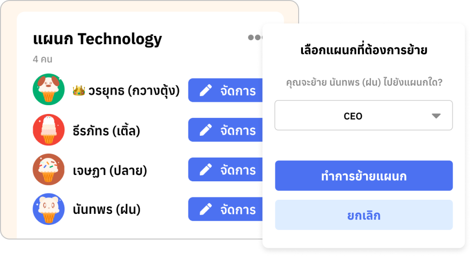 ย้ายแผนกของพนักงานในบริษัท