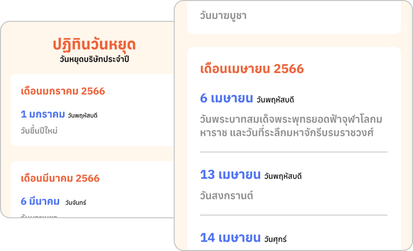 ปฏิทินวันหยุดบริษัท