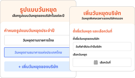 กำหนดวันหยุดของบริษัท